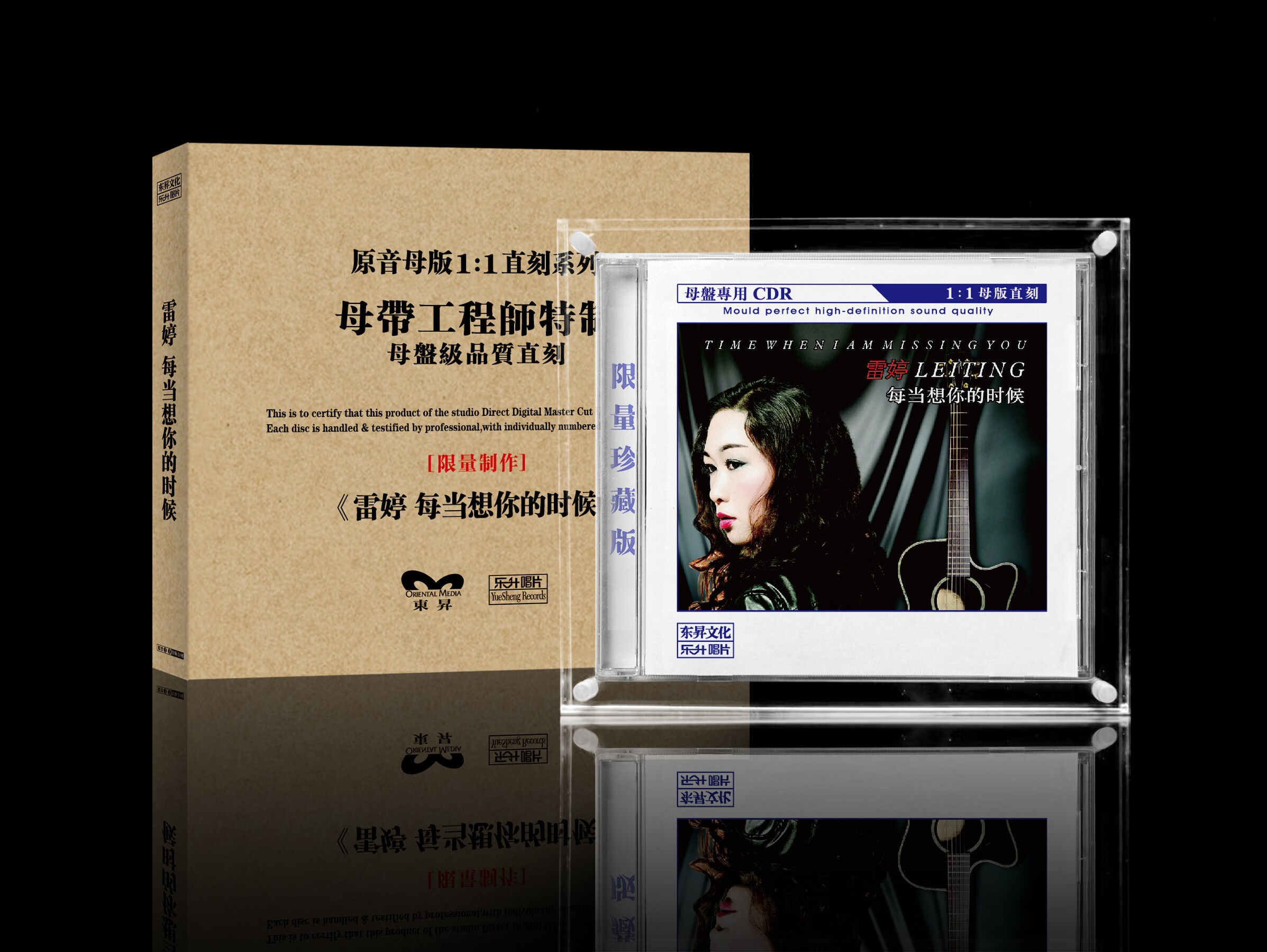 乐升唱片 雷婷 每当想你的时候 11母盘直刻高品质cd车载发烧碟