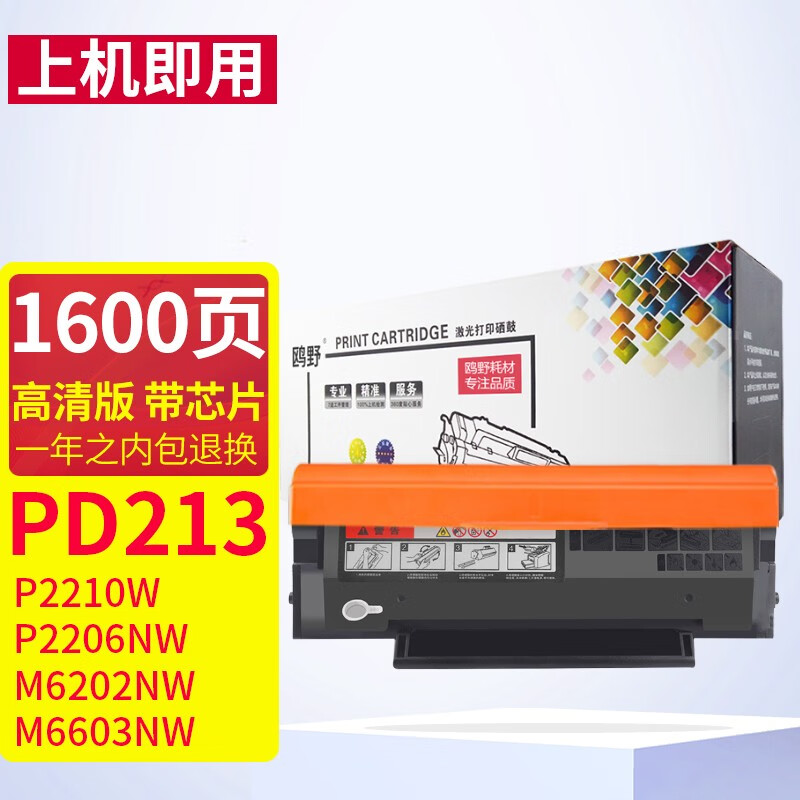 鸥野适用奔图pd-206硒鼓p2506 p2506w m6506墨粉盒m6506nw m6606碳粉