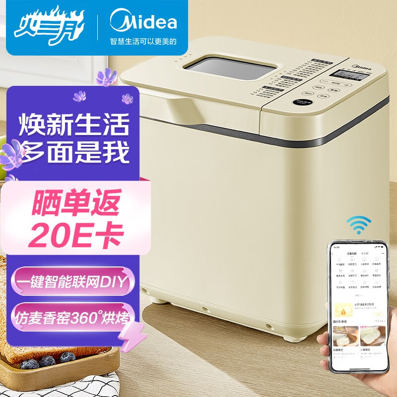 美的（Midea）面包机 早餐烤面包机和面机 全自动多功能 可预约家用撒料 智能面包机 MM-MB15W2-001XM 