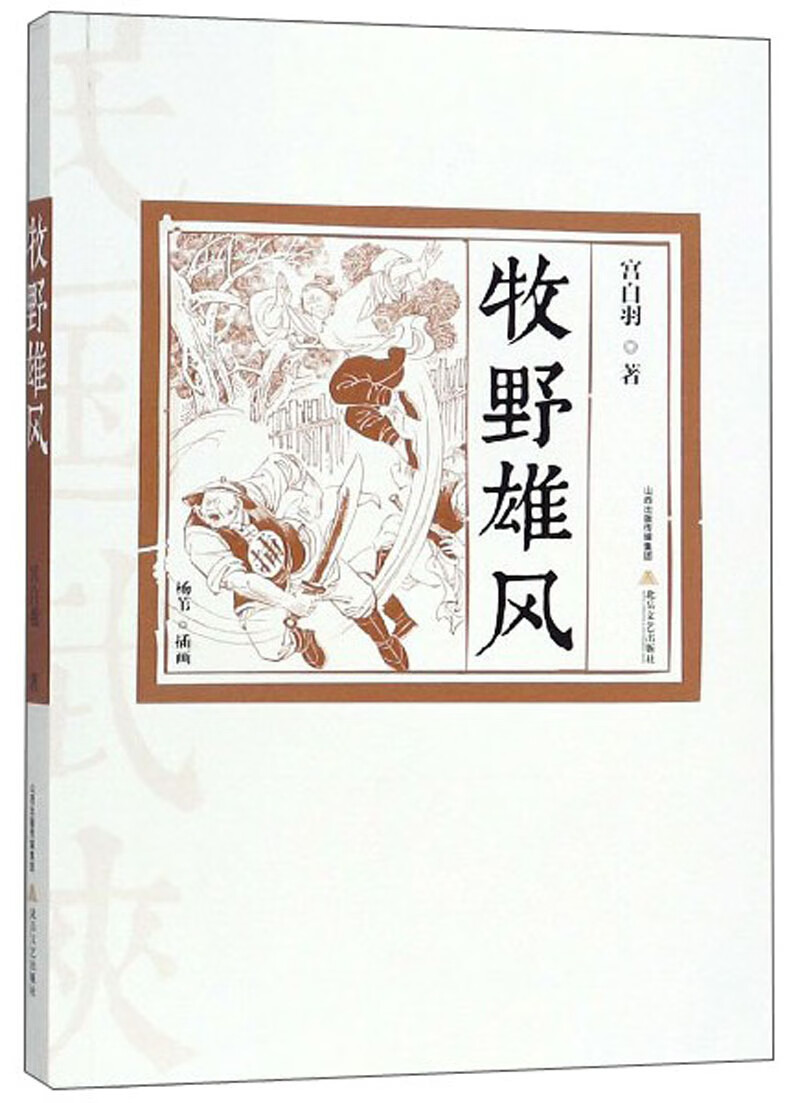 牧野雄风9787537857215