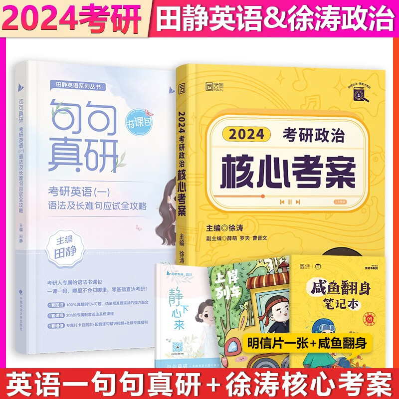 【单本】2024考研英语一语法及长难句应