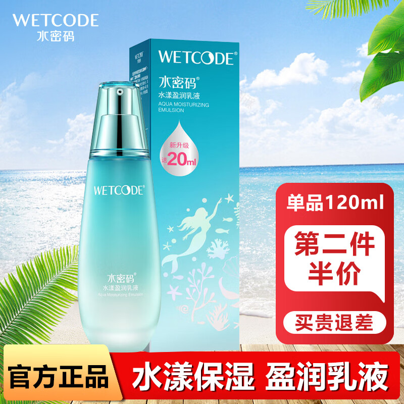 水密码海藻水漾盈润系列化妆品细肤水补水保湿乳护肤品精华乳锁水霜
