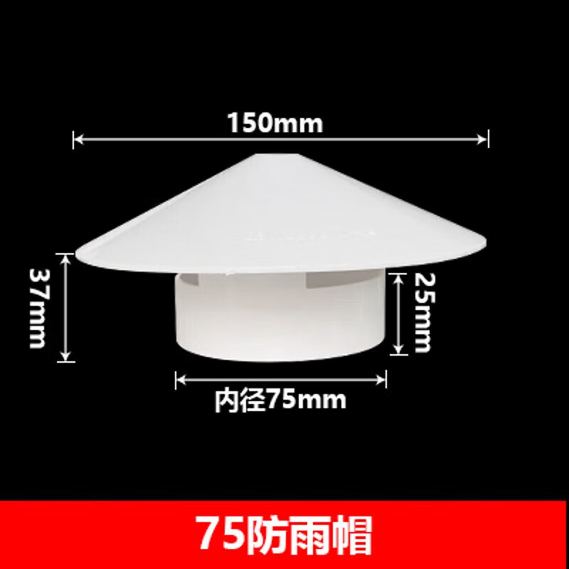家柏饰pvc透气帽防雨帽110 160屋顶外墙油烟机排气风帽罩出风口75通风