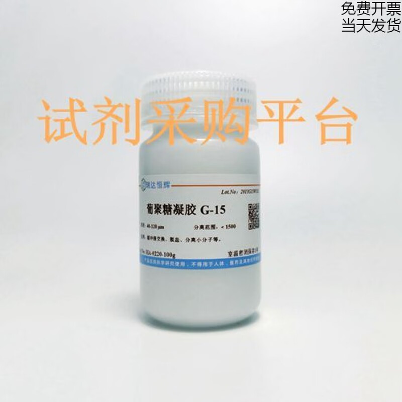 葡聚糖凝胶g15 sehadex g-15凝胶过滤层析柱色谱ge cytiva 葡聚糖凝胶