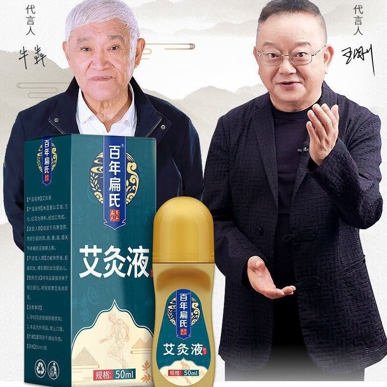 肩颈椎关节艾草膝盖贴正品酸痛热敷艾灸 百年扁氏艾灸液官方正品保证