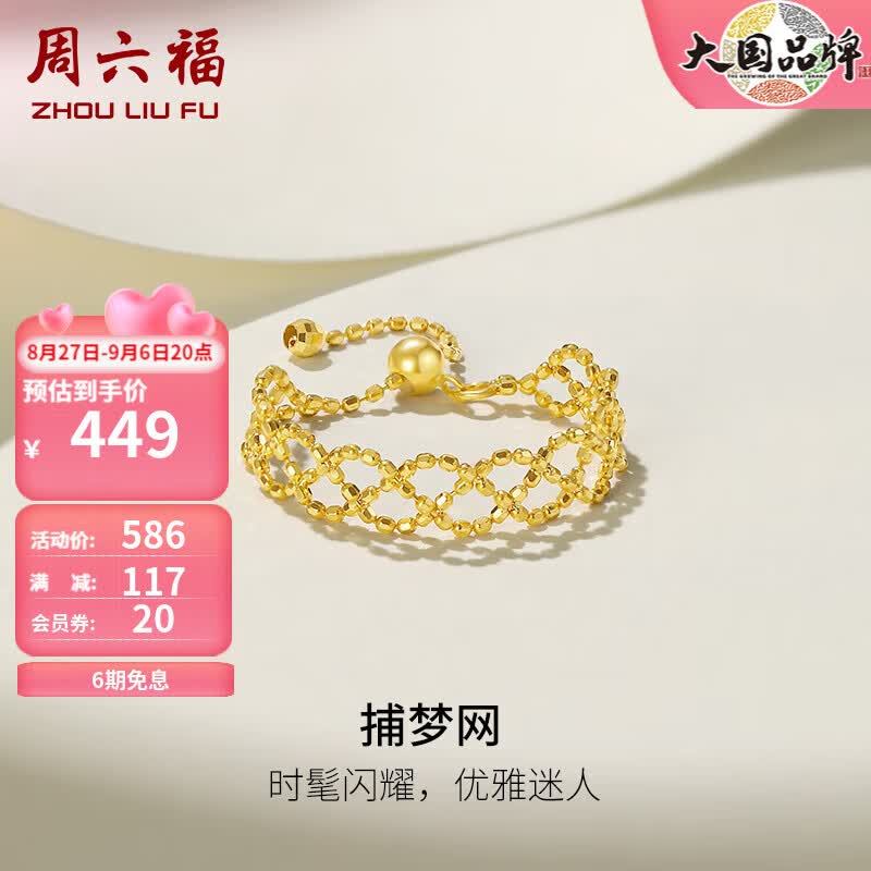周六福（ZLF）18k金戒指女款捕梦网彩金尾戒活口 戒指怎么看?