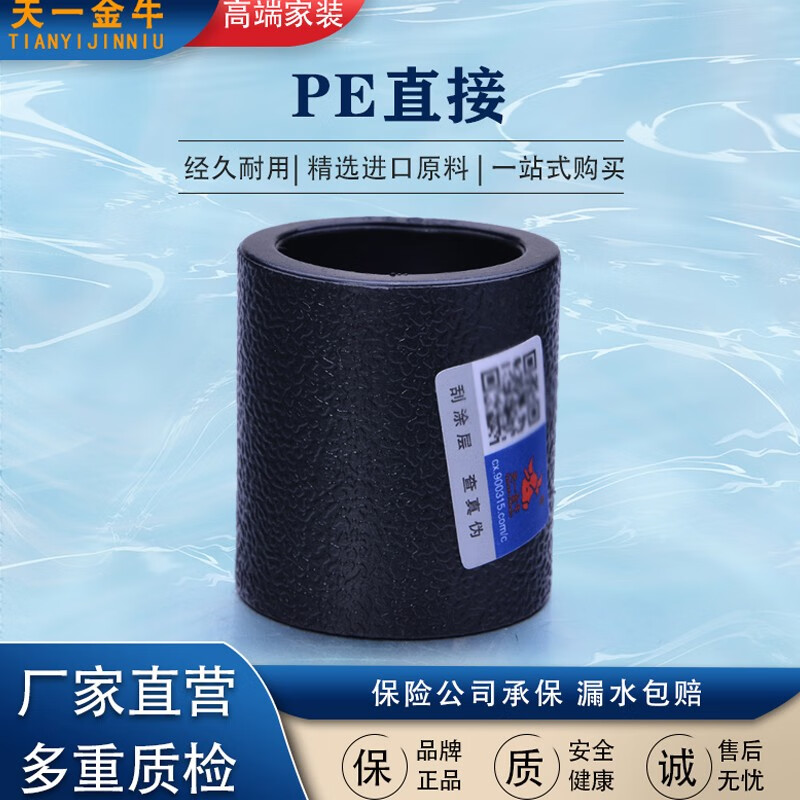 天一金牛 pe直接  给水管配件管件 20