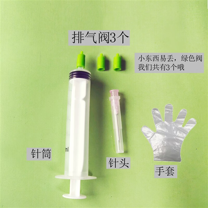 適用佳能惠普墨盒排空氣工具 閥 吸墨夾 注墨器針筒連供連噴加墨 排氣閥3個+針筒1個+手套