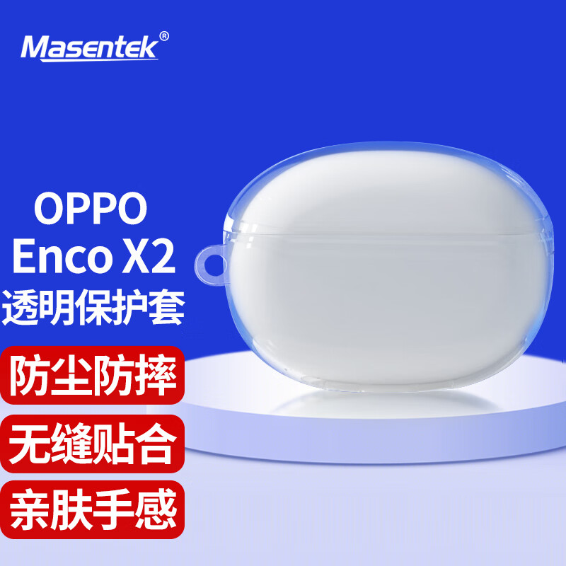 Masentek 耳机保护套壳 适用OPPO Enco X2蓝牙耳机3pro/i/free TPU充电仓收纳盒硅胶软配件超薄防摔 透明色