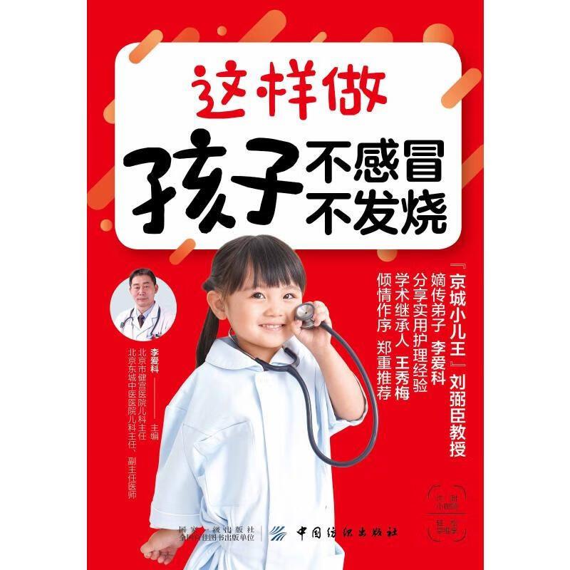 这样做 孩子不感冒 不发烧