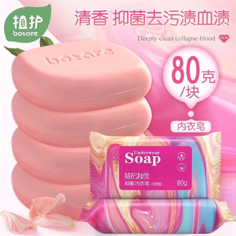 植护内衣皂女士专用洗内衣裤皂去血渍肥皂洗衣皂 80g*10块