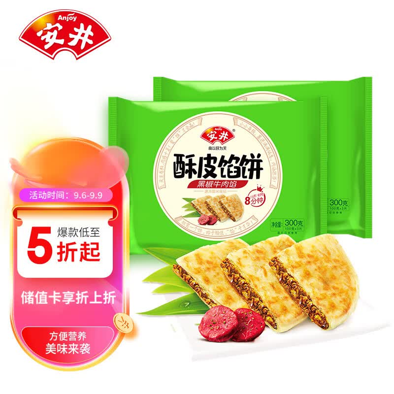 安井 酥皮馅饼 黑椒牛肉味 600g  共6个 家庭装早餐面点 空气炸锅食材属于什么档次？
