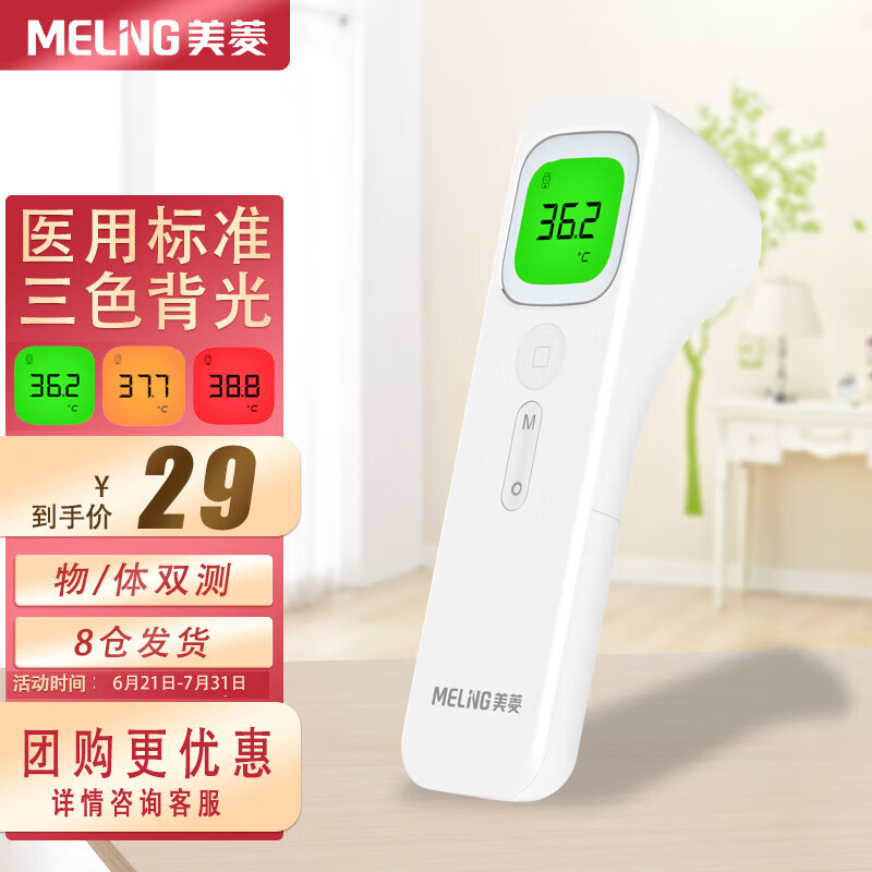 美菱体温计怎么样(美菱体温计质量评测)