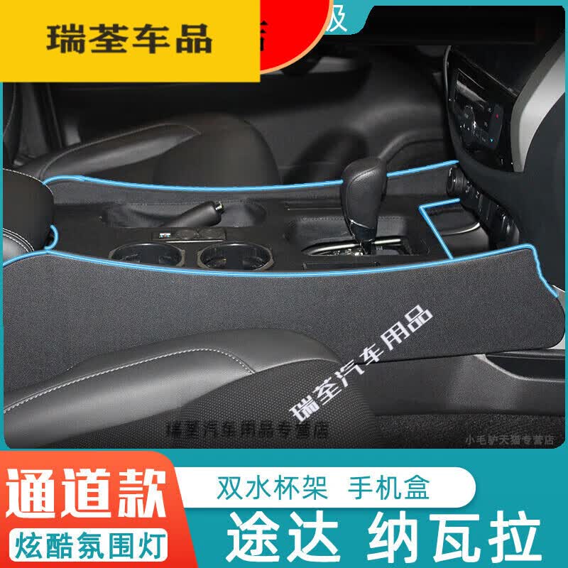 20款日产途达扶手箱17-21纳瓦拉手扶箱汽车通道改装