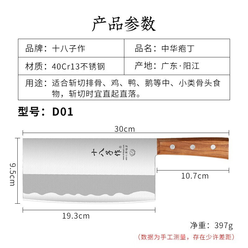 十八子作菜刀家用斩切两用刀前切后斩刀不锈钢厨房刀具木柄切菜切肉斩骨刀 中华庖丁D01