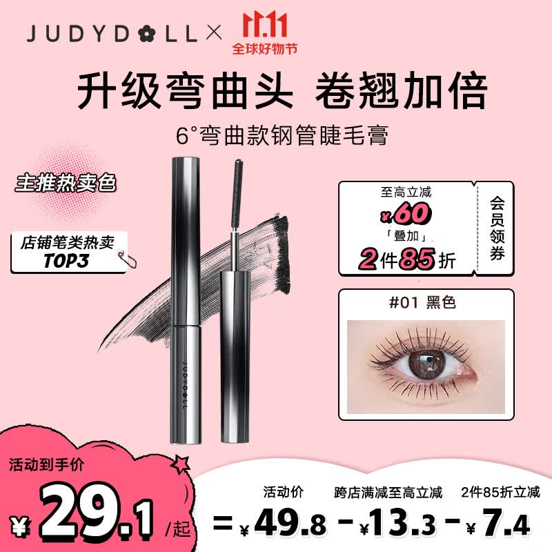 橘朵（Judydoll）钢管睫毛膏弯曲款防水防汗不晕染卷翘#01黑色2g高性价比高么？