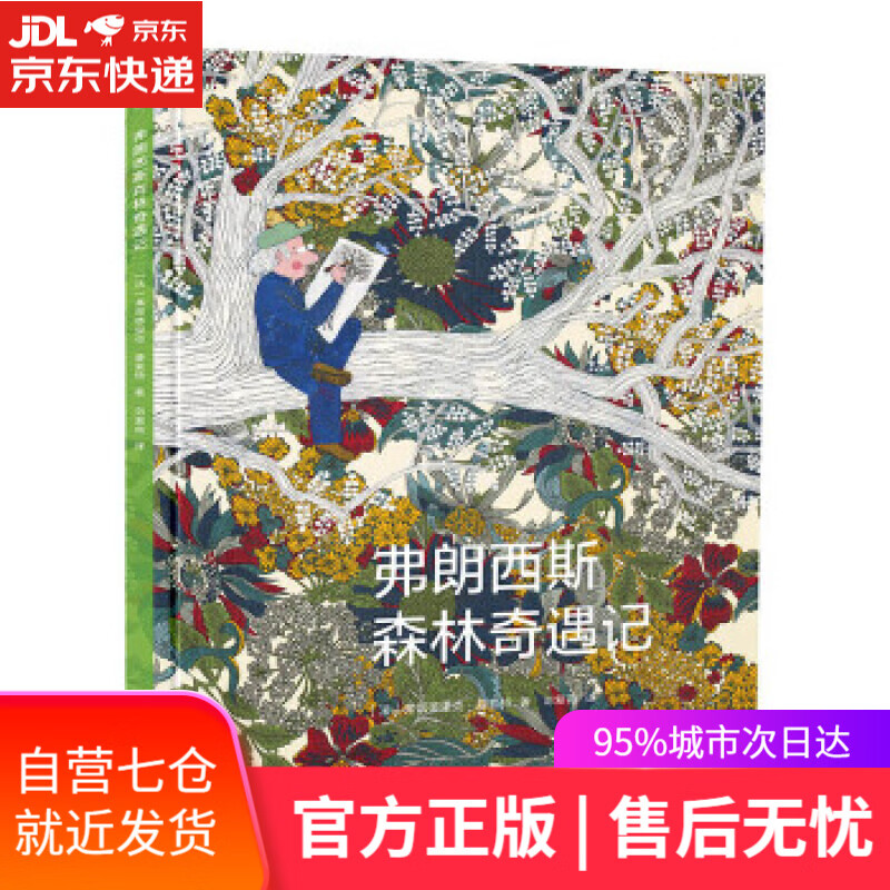 【新华书店 正版图书】弗朗西斯森林奇遇记 [法]弗雷德里克曼索特