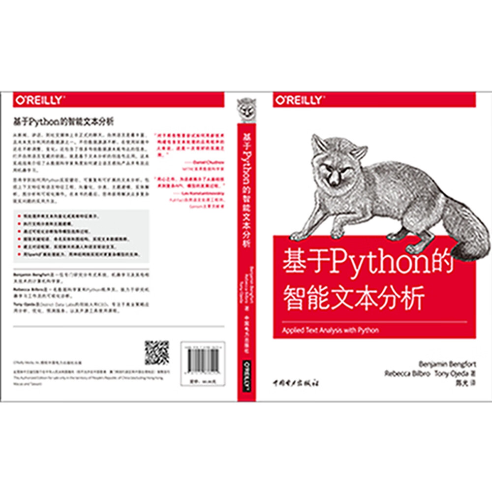 基于Python的智能文本分析
