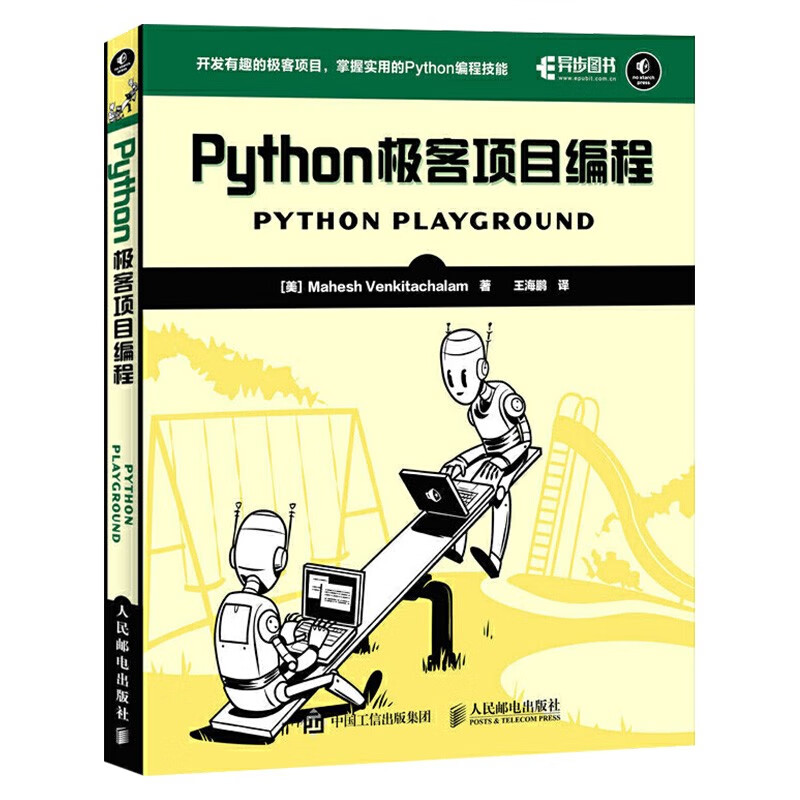Python编程从入门到实践+快速上手+极客项目编程+深度学习入门 基于Python的理论与实现 (共4册)