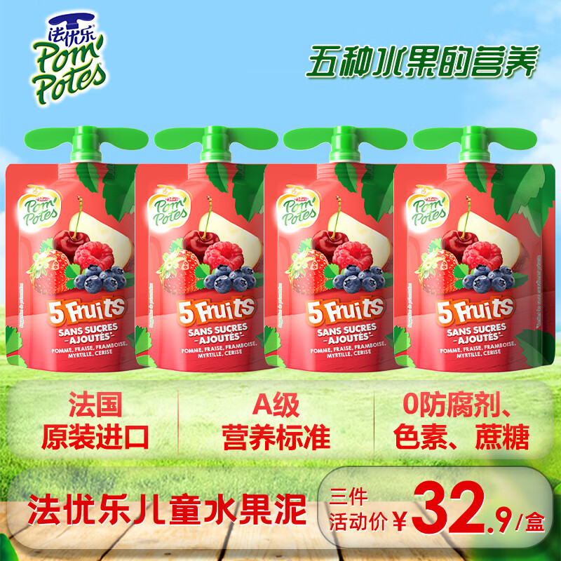 法优乐儿童果泥苹果草莓蓝莓桃子水果泥宝宝零食 混合果泥90g*4袋