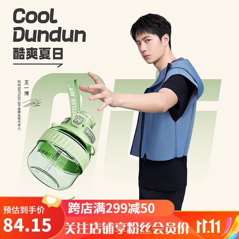 吨吨BOTTLED JOY运动水壶cool酷吨吨大容量水杯男女塑料杯 自由韵绿600ml【Tritan材质】属于什么档次？
