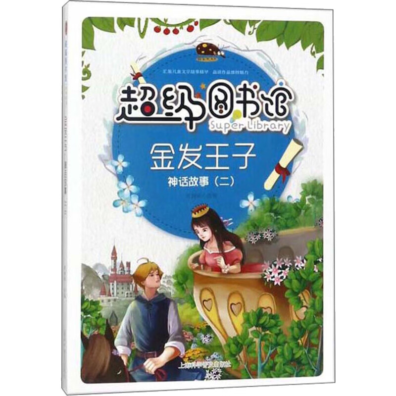 金发王子(四色)(修订版) 图书