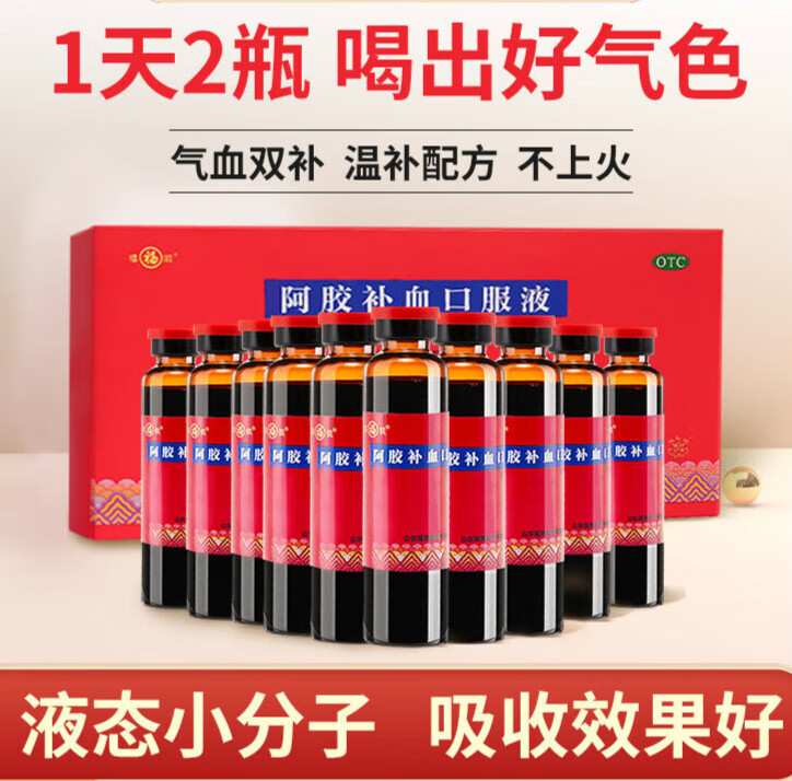 阿胶补血口服液20ml*10支补气血头晕 1盒[补气血润肺]
