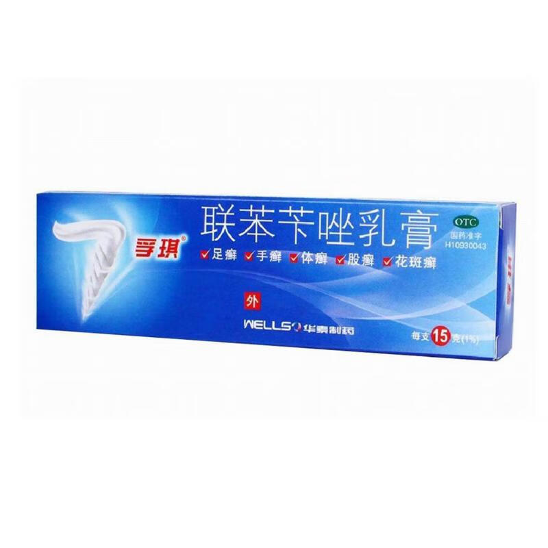 孚琪 联苯苄唑乳膏 1%*15g 足癣手癣体癣 1盒装