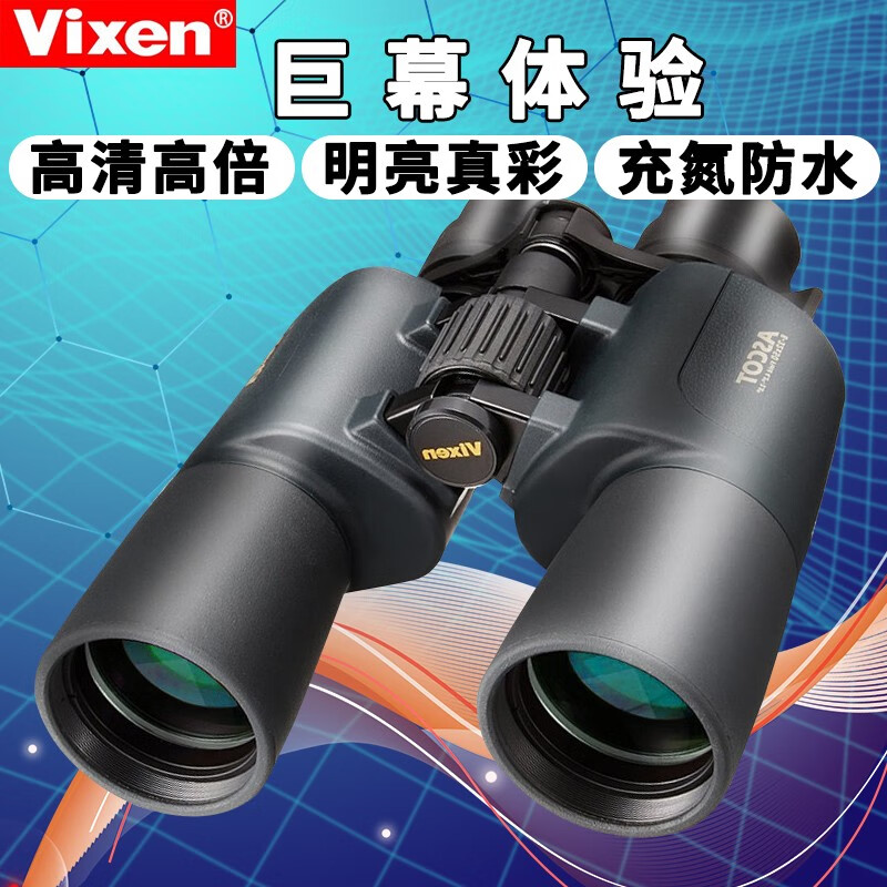 VIXEN日本进口 雅士 双筒望远镜 高清高倍充氮防 微光夜视广角大视野 高清高倍霸气  雅士10x50