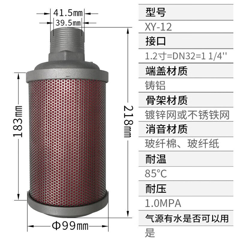 干燥機(jī)消聲器吸干機(jī)4分空氣動力排氣消音器 消音降噪設(shè)備 1.2寸接口XY-12(DN32)