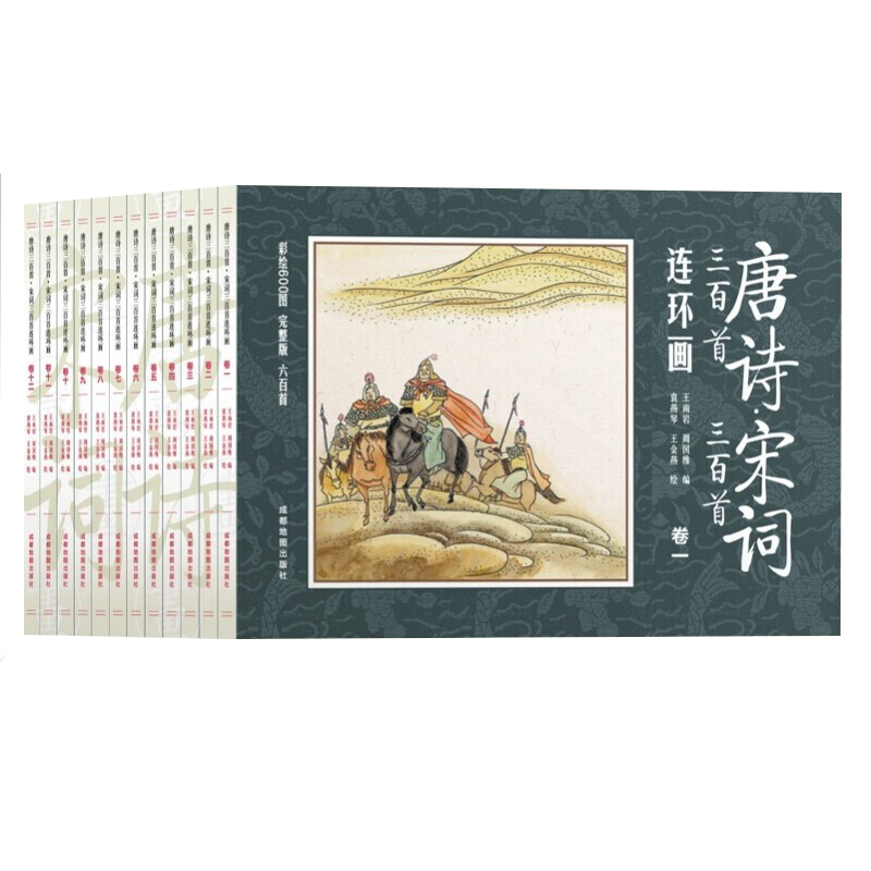 连环画唐诗.宋词三百首（套装全12册）彩绘注音版 小人书老版怀旧经典儿童读物