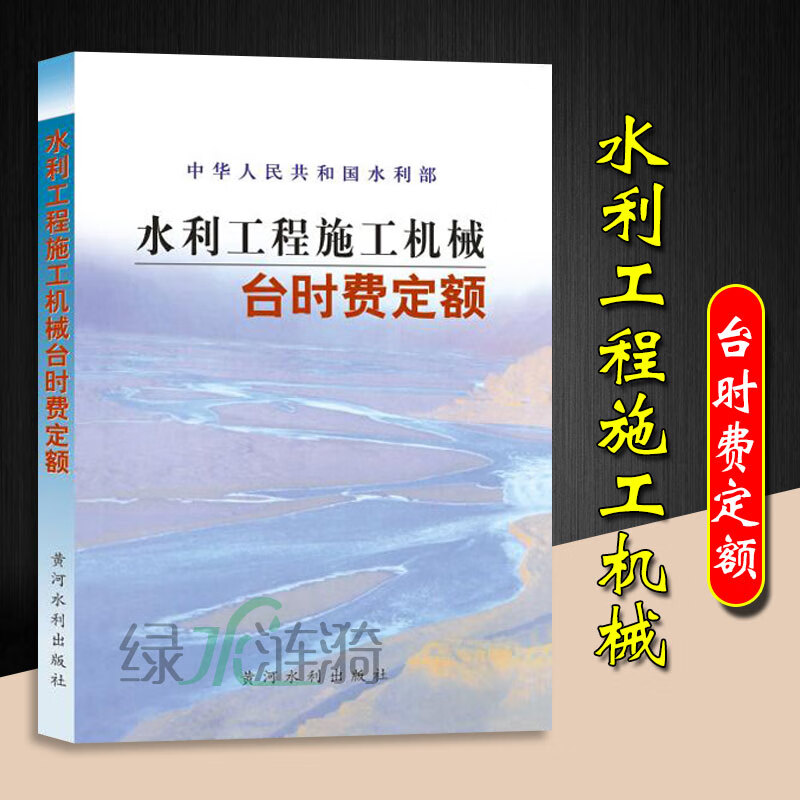 水利建筑工程预算定额全套14本 水利建筑