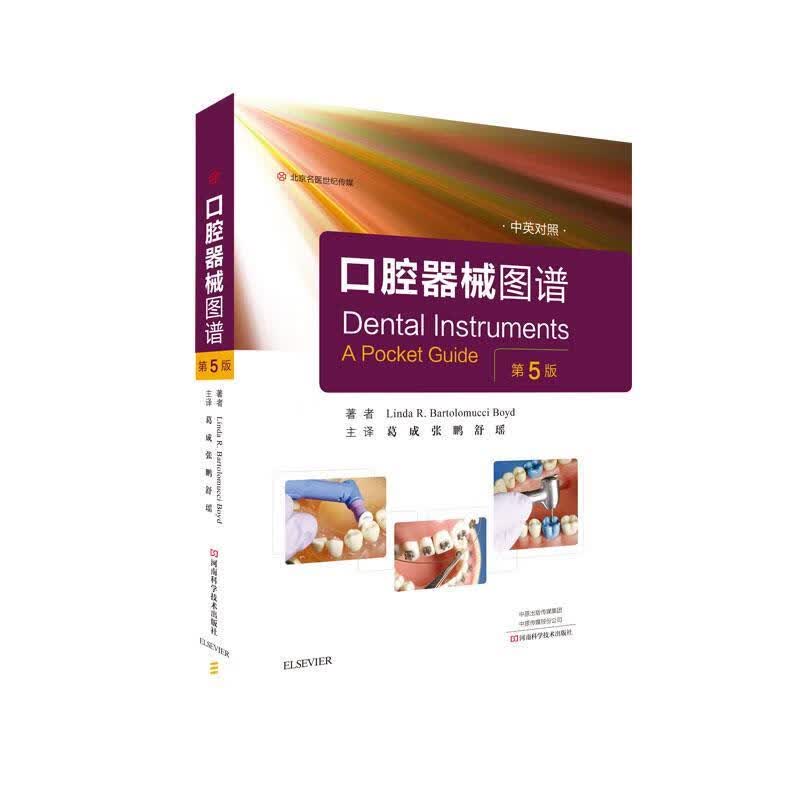 口腔器械图谱