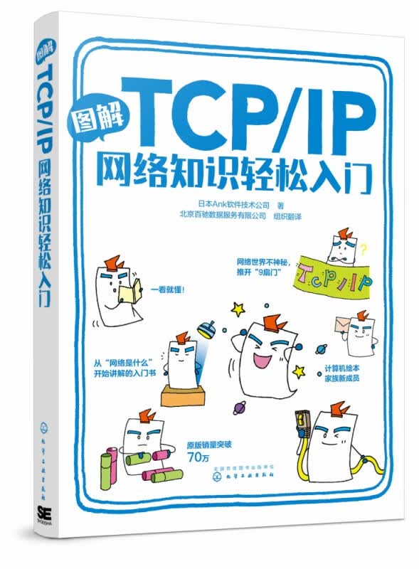 图解TCPIP网络知识轻松入门