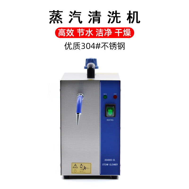 适用2升多功能高温高压清洗机蒸汽机珠宝首饰电镀前蒸汽清洗机去污机