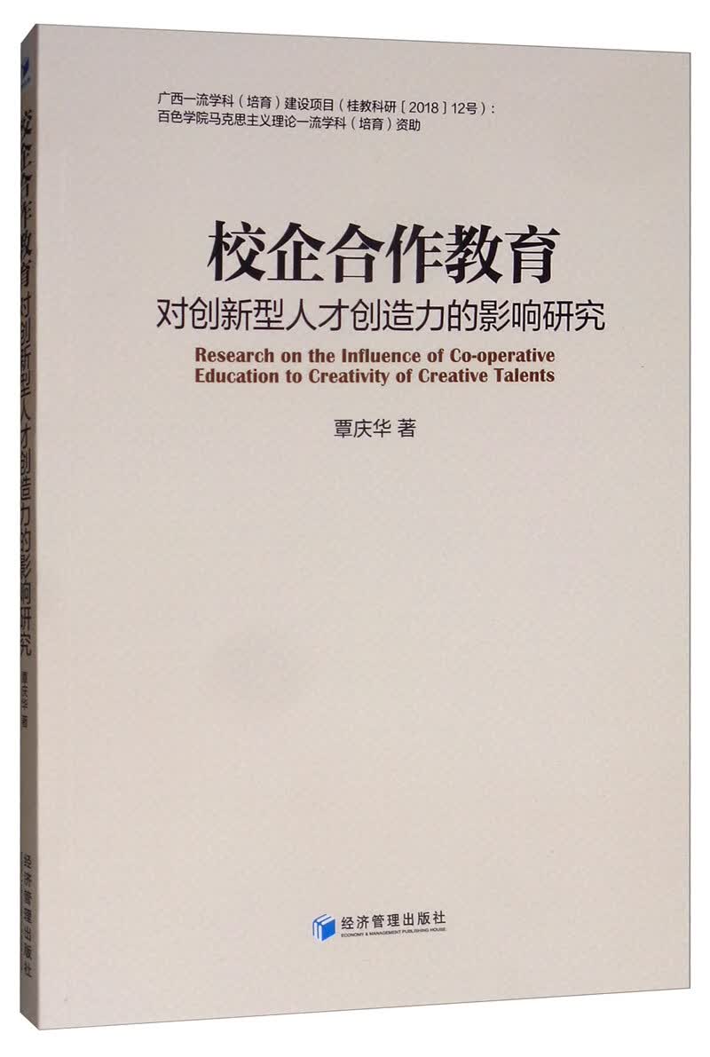 校企合作教育对创新型人才创造力的影响研究