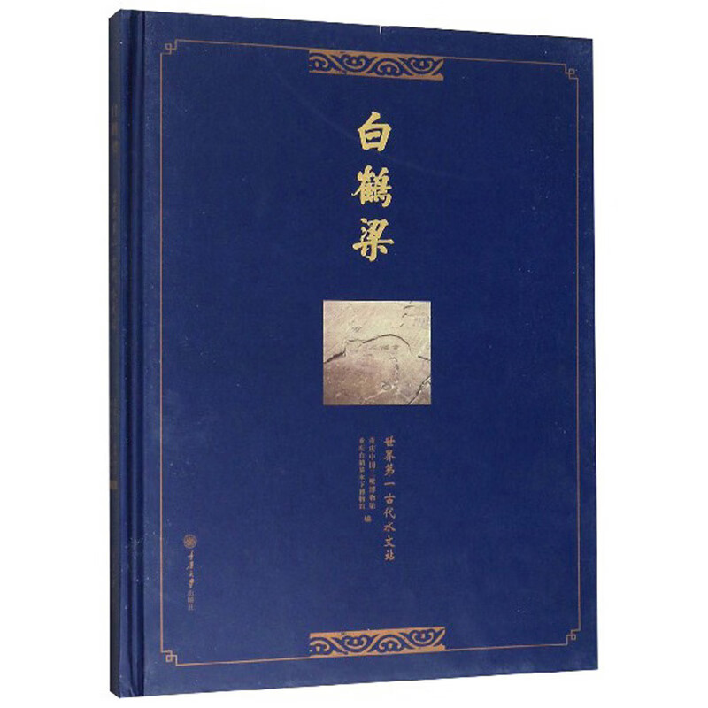白鹤梁：世界第一古代水文站