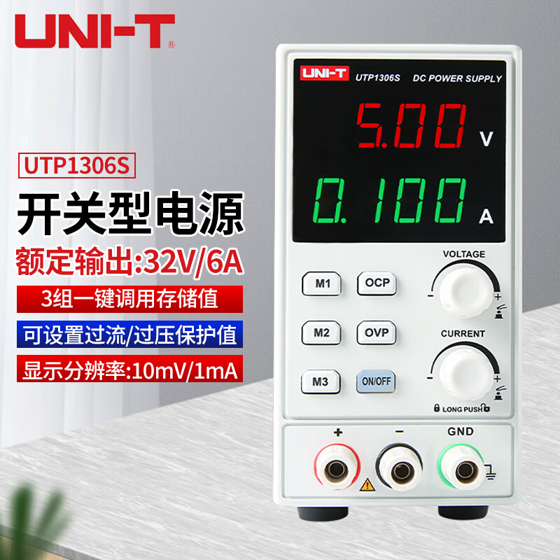 优利德（UNI-T）UTP1306S 直流稳压电源开关型可调高精度电流表手机维修192W 6A