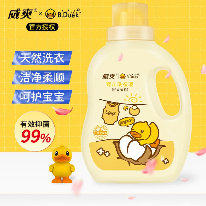 威爽 宝宝洗衣液氨基酸 拉芳出品倍净抑菌新生婴儿专用天然衣裤清洗液