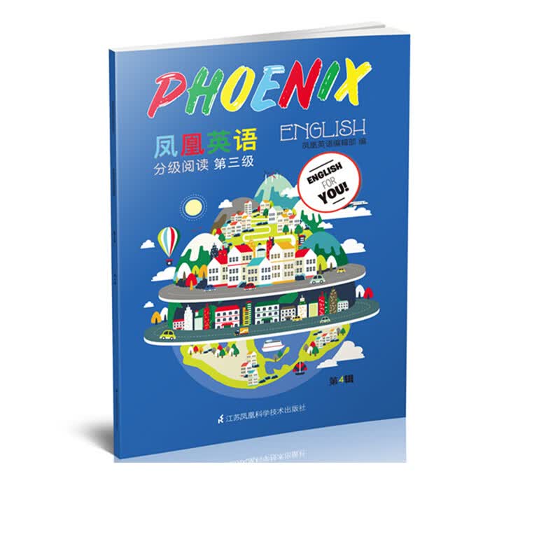 Phoenix English凤凰英语分级阅读第三级第4辑（适用于小学六年级）