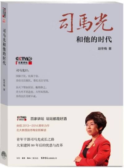 司马光和他的时代