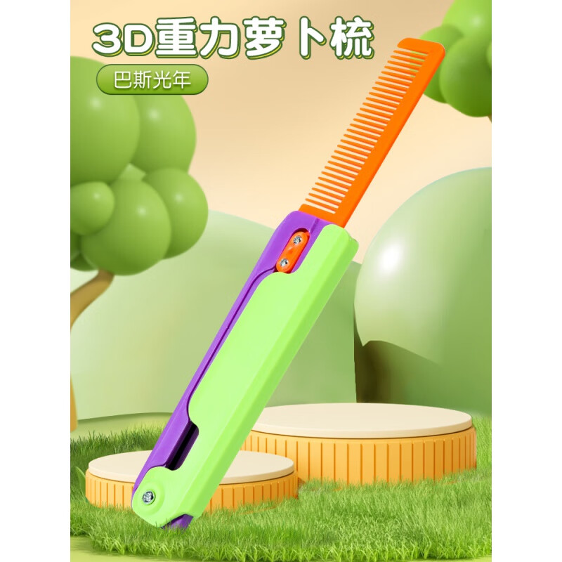 TOPZK3D打印折叠重力梳解压玩具夜光小萝卜刀直跳萝卜蝴蝶梳子罗卜 【萝卜梳】绿幻紫