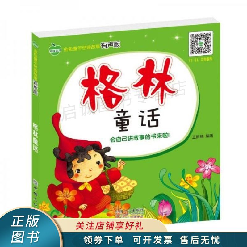 格林童话