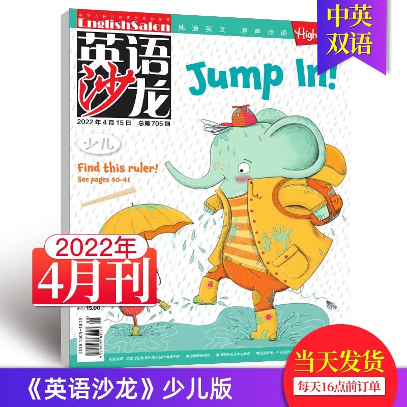 【单期可选/少儿版】英语沙龙少儿杂志2023/22年月刊Highlights版权合作双语版英文学习青少年课 2022年4月刊（少儿版）