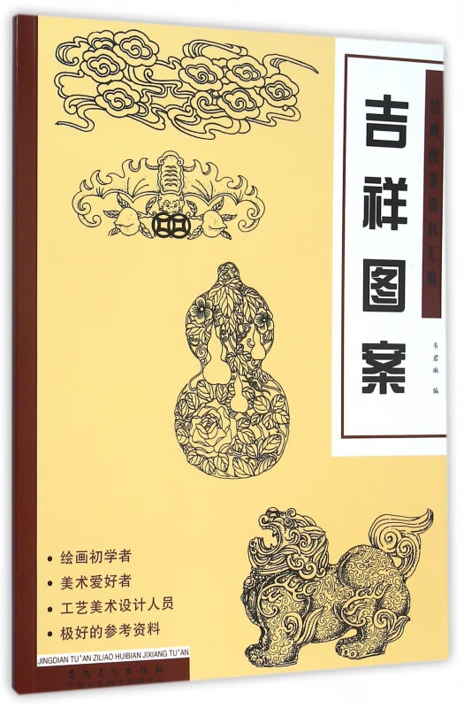吉祥图案/经典图案资料汇编