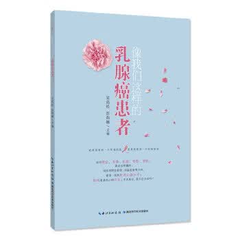 像我们这样的癌患者 9787570602247