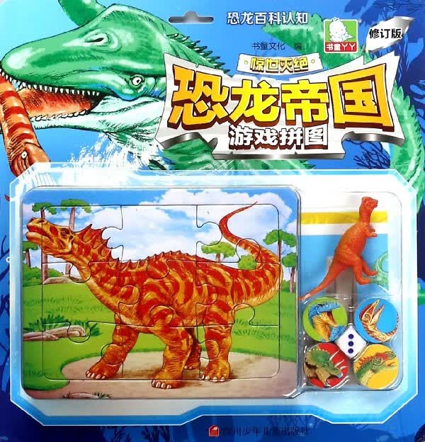 惊世灭绝(修订版)/恐龙帝国游戏拼图