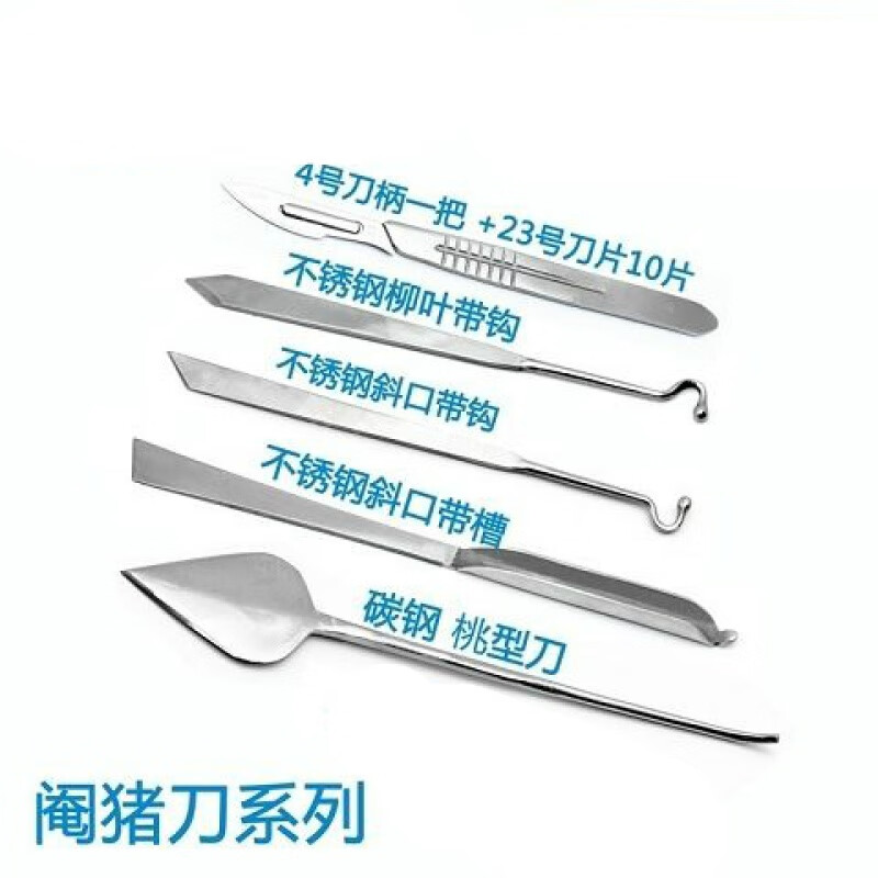 用阉割刀阉猪刀柳叶斜口桃型煽猪刀去势刀母猪迷你阉猪刀敲猪刀 全套