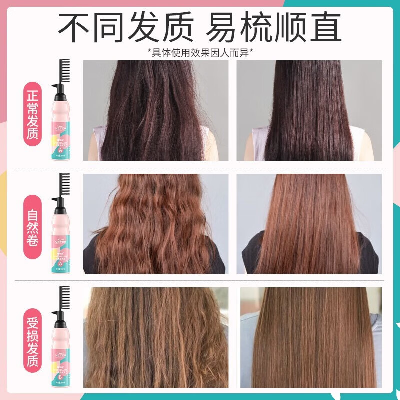 维特丝一梳直家用直发膏头发软化剂直发免拉免夹软化膏蛋白矫正软发膏 B款 受损发质