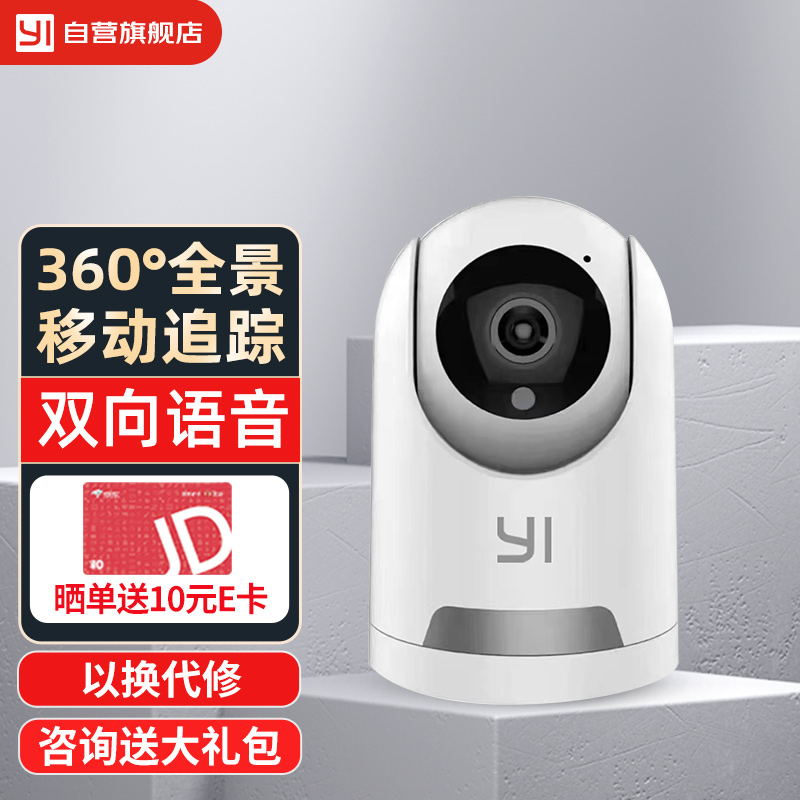 小蚁（YI）360全景监控器家用摄像头 1080P高清夜视 无线WiFi智能侦测双向语音 室内云台H803